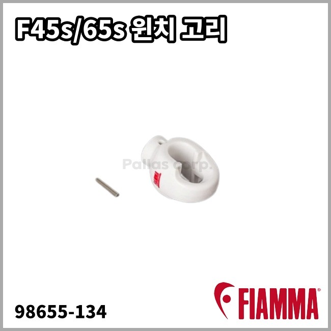 [피아마] F45s F65s 윈치 고리 - 교체부품