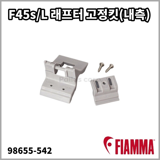 [피아마] F45s/L 래프터 고정킷(내측)