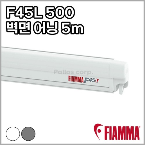 F45L 500 - 벽면 설치용 어닝 5m