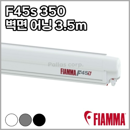 F45s 350 - 벽면 설치용 어닝 3.5m
