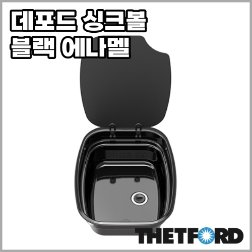 [데포드] SBL1053-SP 블랙에나멜 싱크볼 싱크대