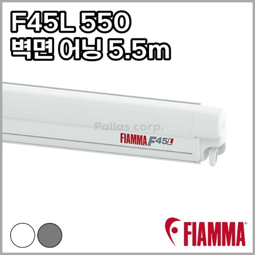 F45L 550 - 벽면 설치용 어닝 5.5m