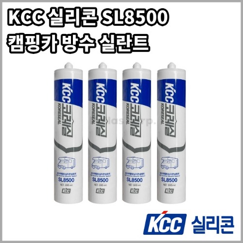 KCC 실리콘 SL8500 캠핑카 제작용 실란트 300ml 방수마감용