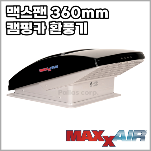 맥스팬 디럭스 360mm 캠핑카 환풍기 리모컨포함 7500KI[검정선+, 흰색선-]