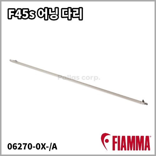 [피아마] F45s 어닝 다리 - 교체용 부품