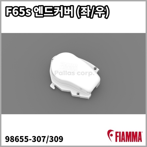 F65s 엔드커버 (좌/우)