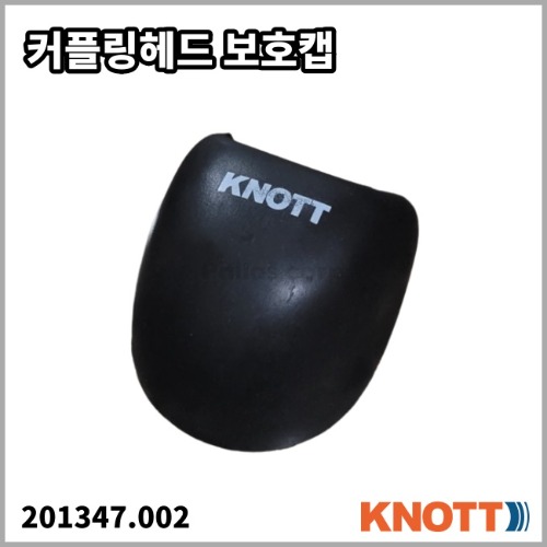 [크노트] 소프트덕(1400-2400kg 커플링 보호캡)