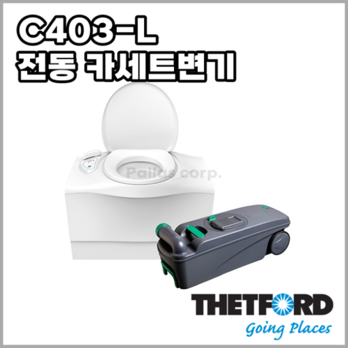 [데포드] C403-L 카세트 변기고정 좌/우 (서비스도어3 별도)