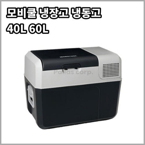 ★한정특가★ 도메틱 모비쿨 냉장고 냉동고 40L 60L MCF40 MCF60